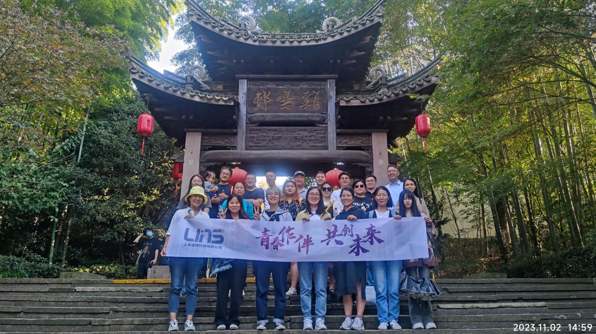  Llins 凌甫科技--共創(chuàng)團(tuán)隊(duì)精神，攀越巔峰，溫泉暢享！